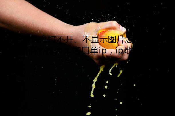 4399游戏盒打不开、不显示图片怎么办？