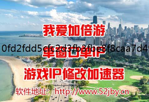传奇4国际服手游多开打电脑换ip软件金技巧