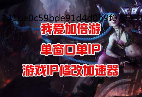 模拟器修改IP绝区零赌上性命的恋爱仪式攻略流程