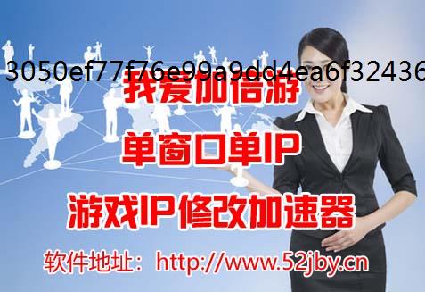 墨剑江湖烽烟十五任务攻略流程介绍修改IP地址