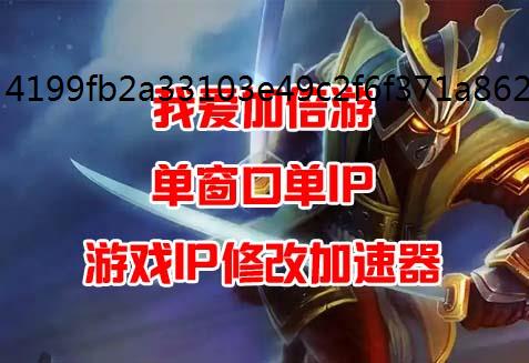 《剑雨如歌》最简单多开小号搬游戏加速器砖,与如何避免多开封号