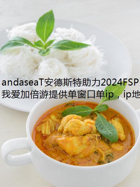 andaseaT安德斯特助力2024FSPL职业联赛总决赛燃力开启！