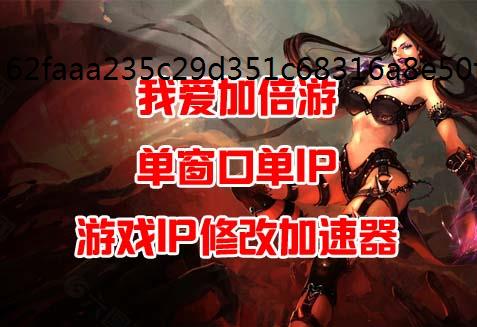 加速器手动换ip与利用IP代理软件换IP的区别对比