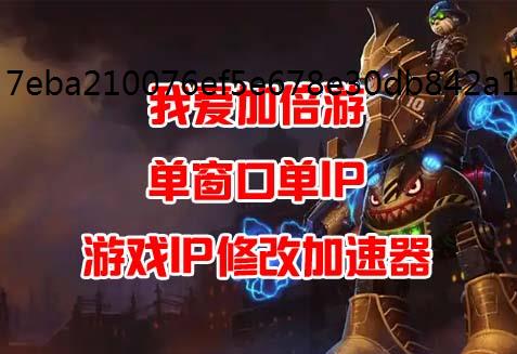 免费ip石器时代私服如何突破IP限制进行多开游戏搬砖