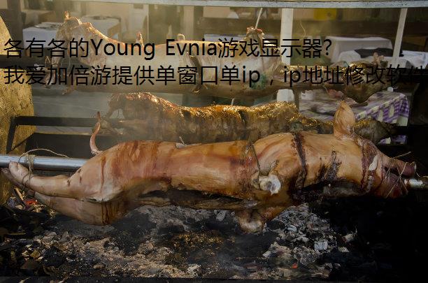 各有各的Young Evnia游戏显示器助力《街头篮球》IMA国际大师赛
