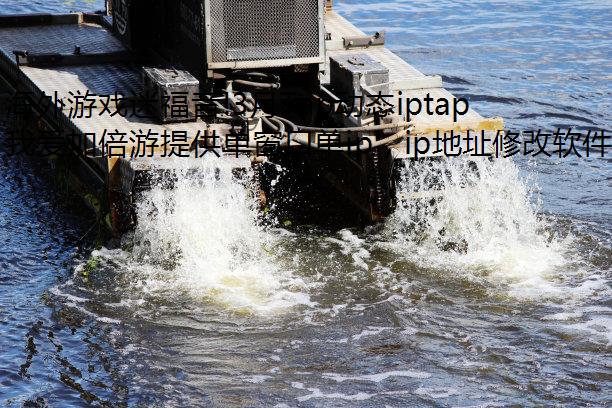 海外游戏迷福音!3月Tap动态iptap手游合集(三)