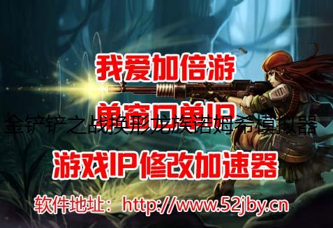 金铲铲之战换形龙族诺姆希模拟器ip阵容玩法介绍