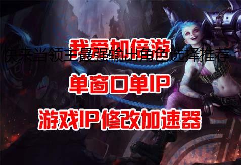 快来当领主最强输出角色选择推荐包机ip