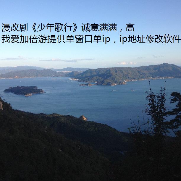 漫改剧《少年歌行》诚意满满，高燃打戏不容错过