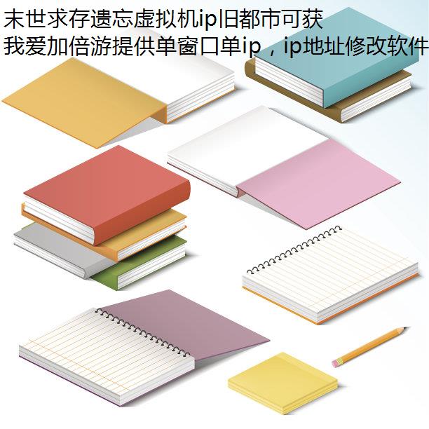 末世求存遗忘虚拟机ip旧都市可获取资源汇总