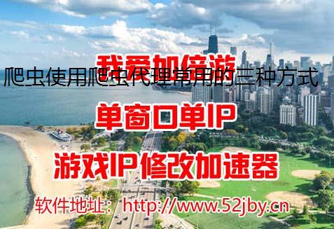 爬虫使用爬虫代理常用的三种方式模拟器修改IP