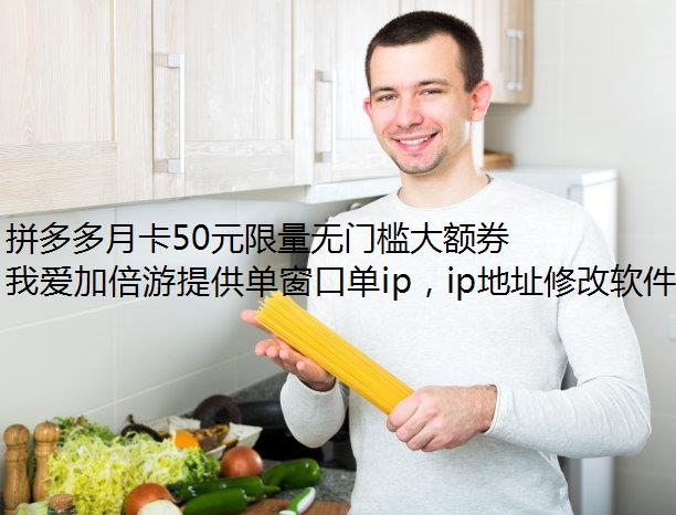 拼多多月卡50元限量无门槛大额券在哪里抢？为什么找不到入口？