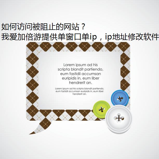 如何访问被阻止的网站？
