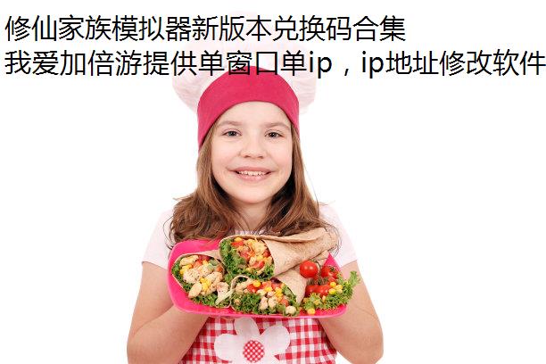 修仙家族模拟器新版本兑换码合集