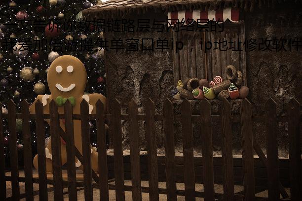 一文告诉你数据链路层与网络层的不同之处