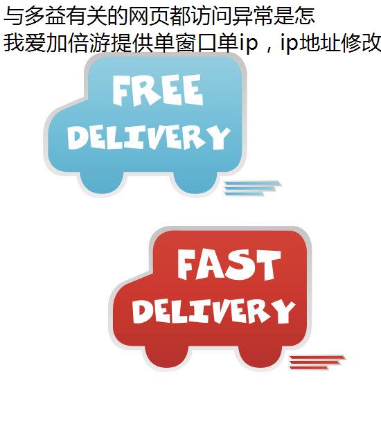 与多益有关的网页都访问异常是怎么回事？
