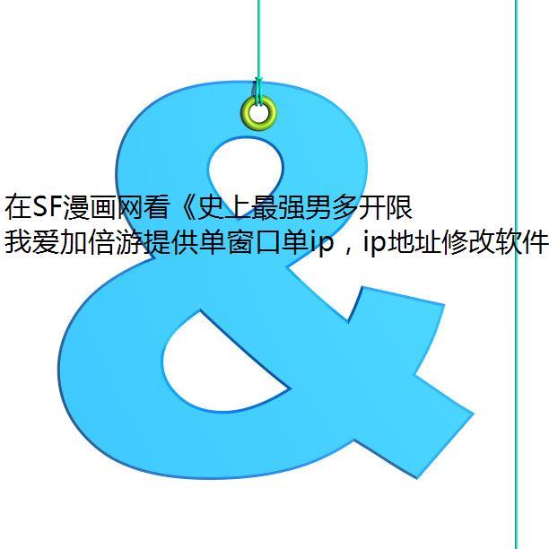 在SF漫画网看《史上最强男多开限制解除主角》图片加载不出来怎么办?