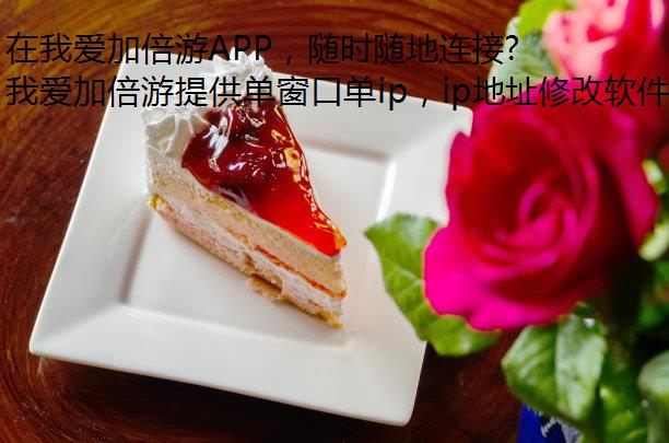 在我爱加倍游APP，随时随地连接江西网络！