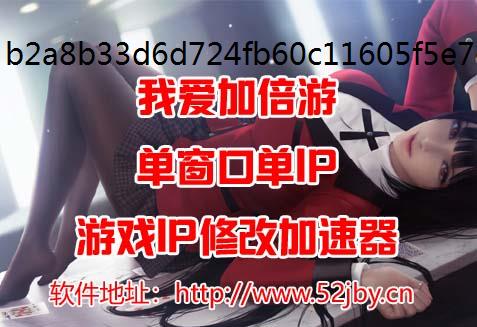文字找茬大师有氧单车通关方IP修改器法介绍