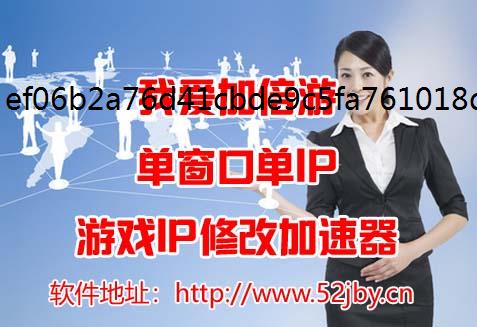 修改IP地址软件一分钟教你认识及使用代理IP